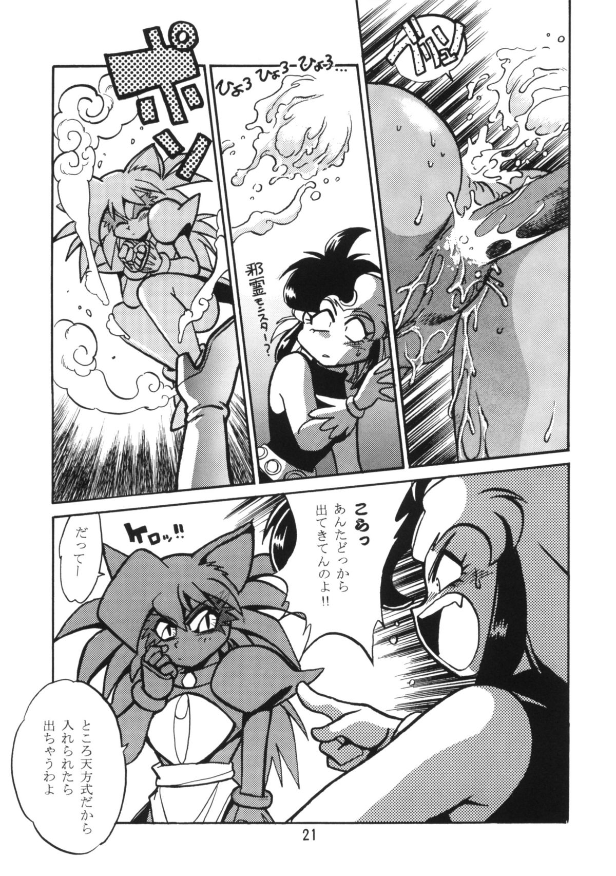 (C54) [Studio Katsudon (Manabe Jouji)] HELP ME!! Nyanmar-sama!!! (Juuni Senshi Bakuretsu Eto Ranger) page 20 full