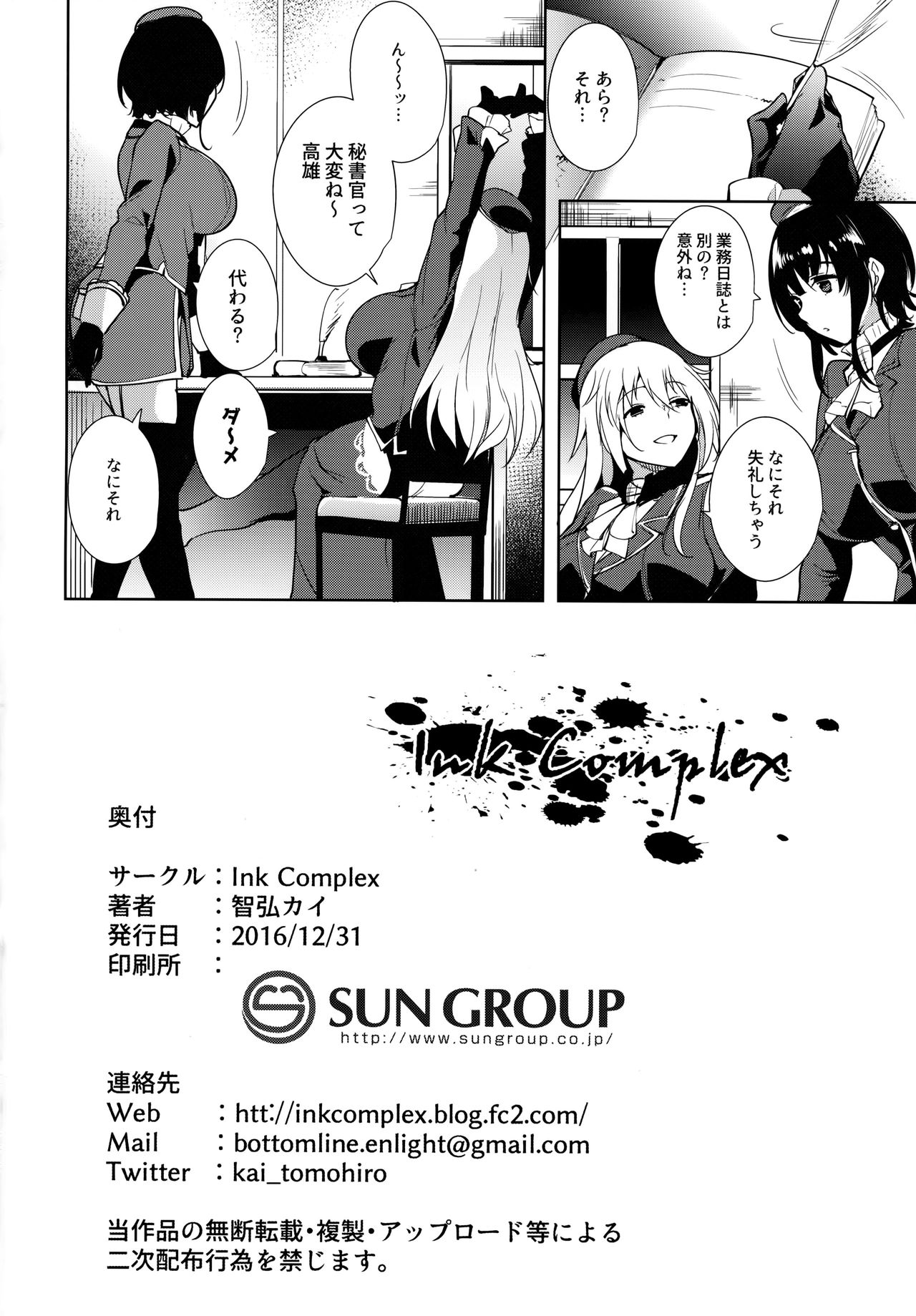 (C91) [Ink Complex (Tomohiro Kai)] Atago At Work (Kantai Collection -KanColle-) page 25 full