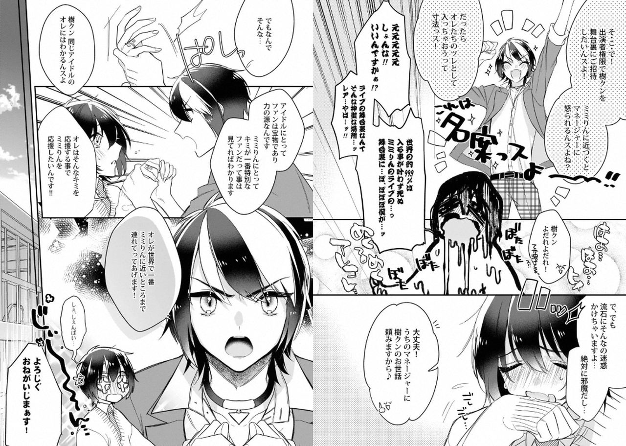 [Shiromitsu Daiya] Boku no Oshi wa Yoru ni Torokeru [Digital] page 60 full