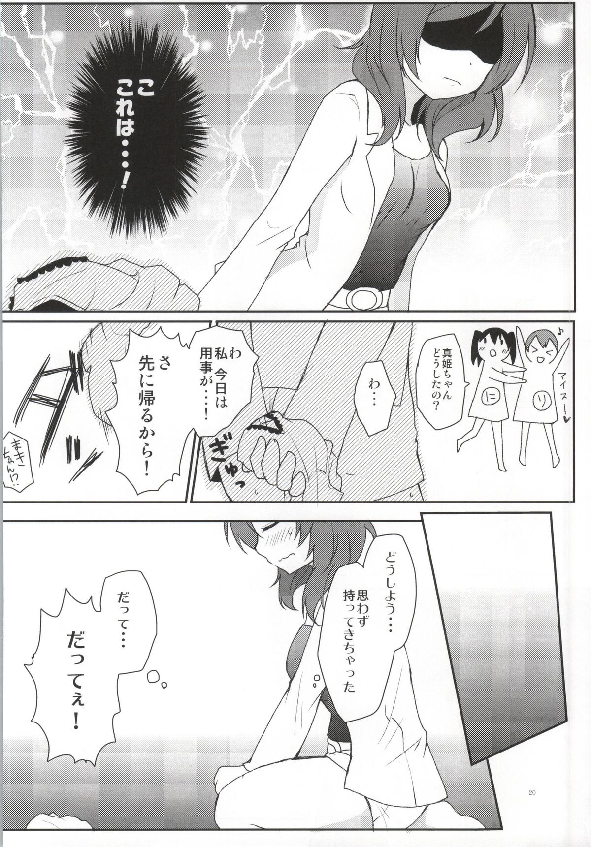 (SC65) [Ohoshisamadou (GEKO)] Kotori to Niko ga Himitsu no Sekkyaku shichau yo♥ (Love Live!) page 17 full