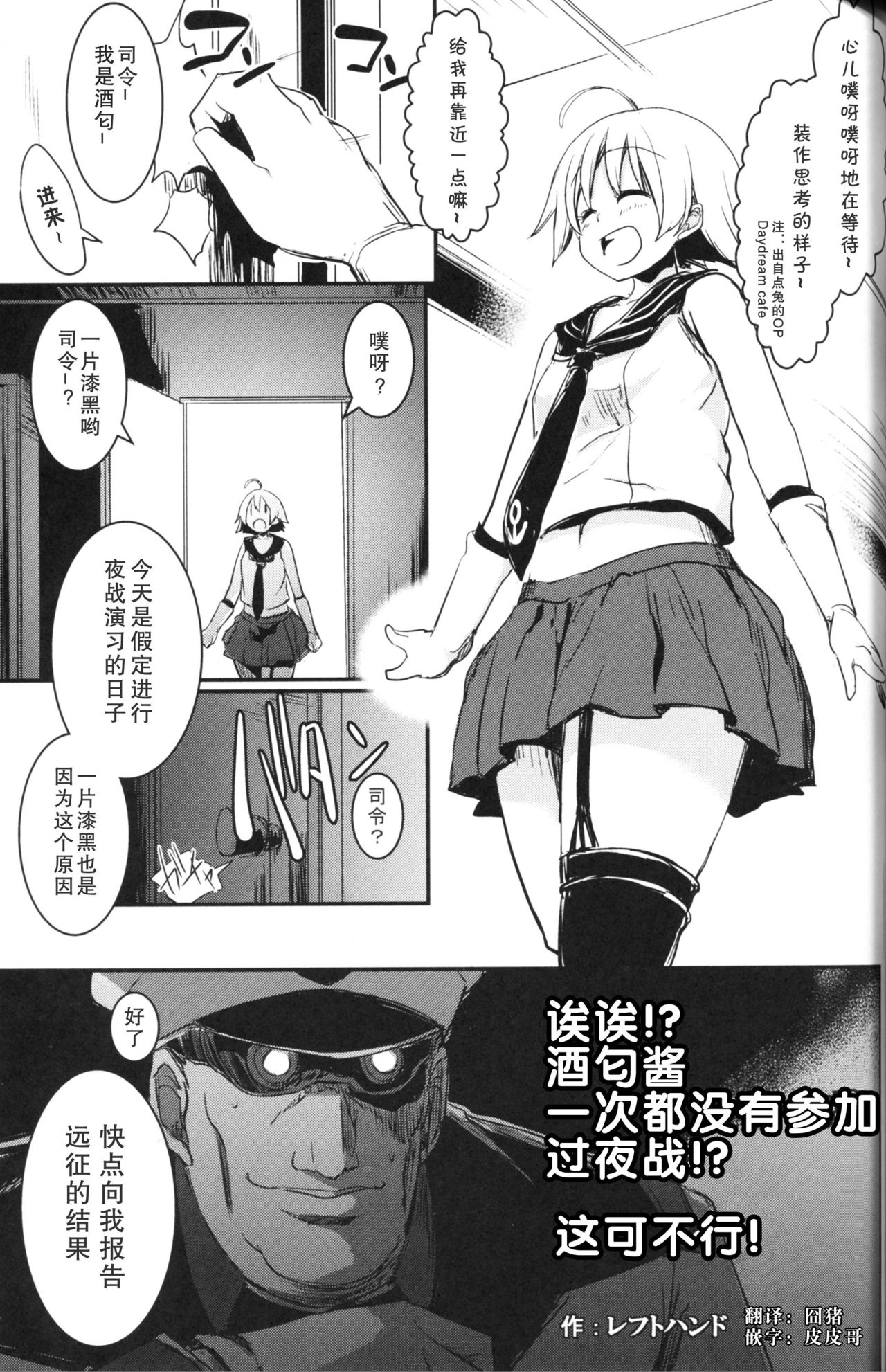 (C86) [Gomuhachi (LeftHand)] Ee!? Sakawa-chan Ichido mo Yasen shita Koto nai datte!? Sore wa Yoku nai (Kanhara.) (Kantai Collection -KanColle-) [Chinese] [提坦斯杂兵汉化] page 1 full