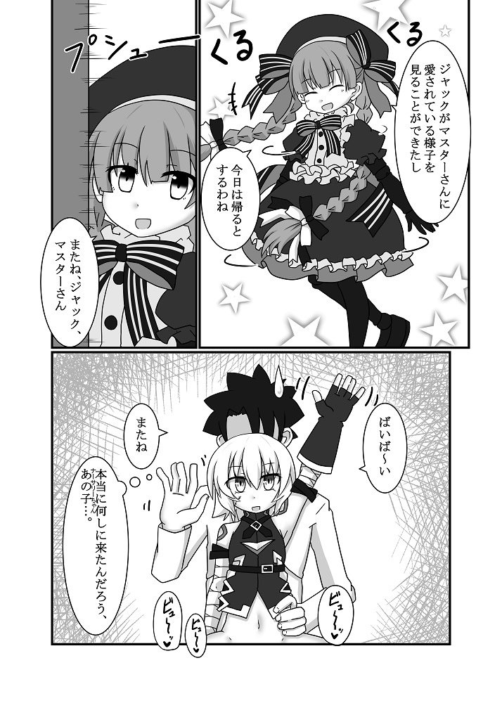 [Akatubon] 冬コミ（C93）に当選しました。 (Fate/Grand Order) page 4 full