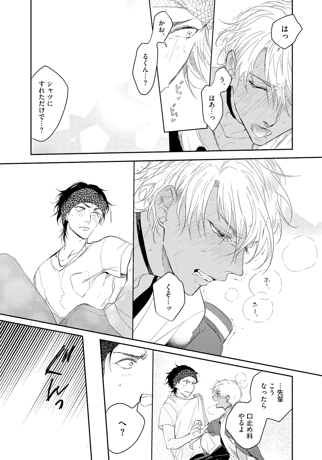 [Soutome Emu] Bad Prince · Honey Party [Digital] page 155 full