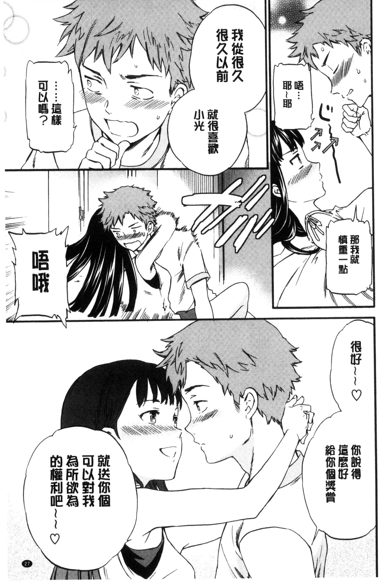 [Cuvie] Yawarakana Nukarumi | 柔滑細嫩的軟爛淫女 [Chinese] page 30 full