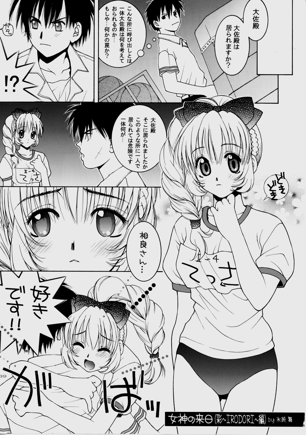 (CR35) [IRODORI (Various)] Rin ~RIRISHII~  (Full Metal Panic!) page 39 full