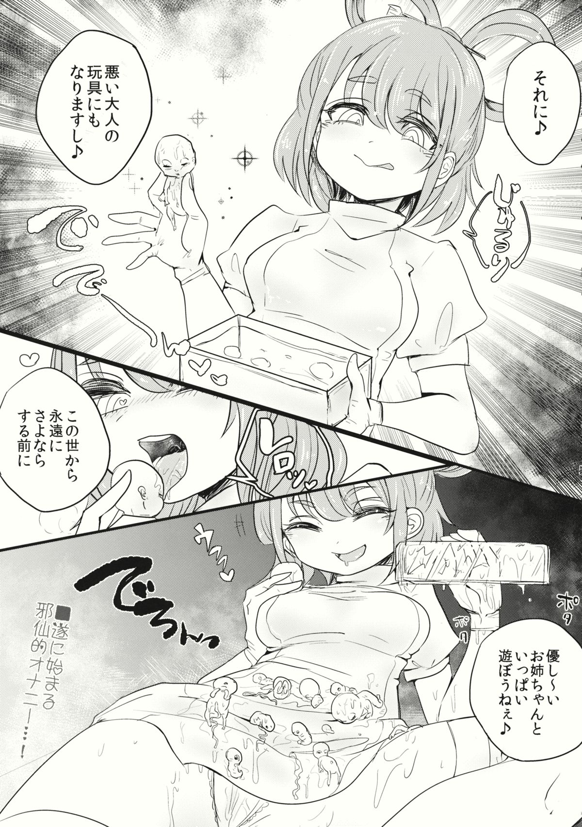 (Reitaisai 12) [Nejiya no Hito (Niwa Yukari)] Momo to Hentai (Touhou Project) page 6 full