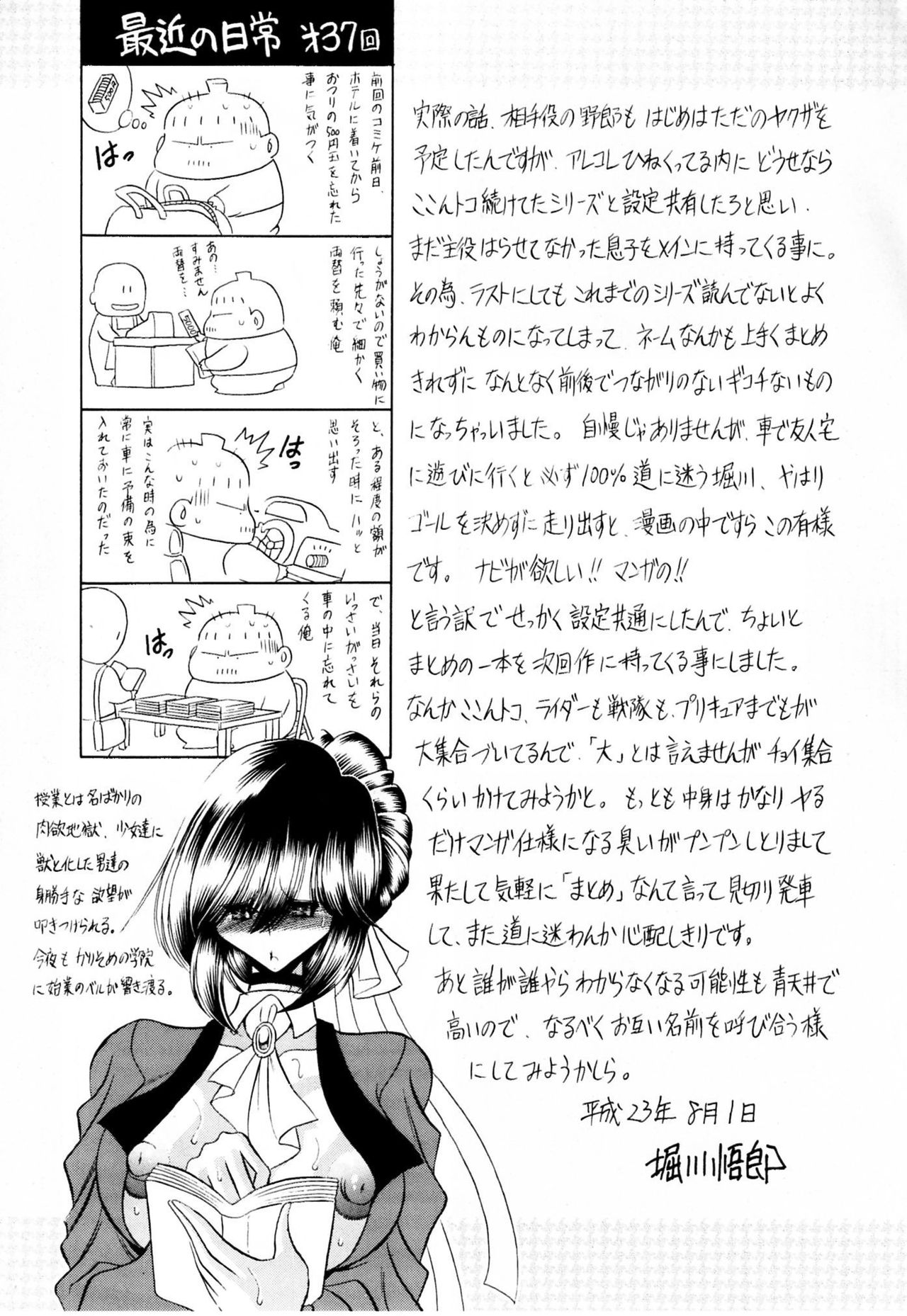 (C80) [Circle Taihei-Tengoku (Horikawa Gorou)] Haitoku no Kyoudan [Chinese] [魔劍个人汉化] page 58 full