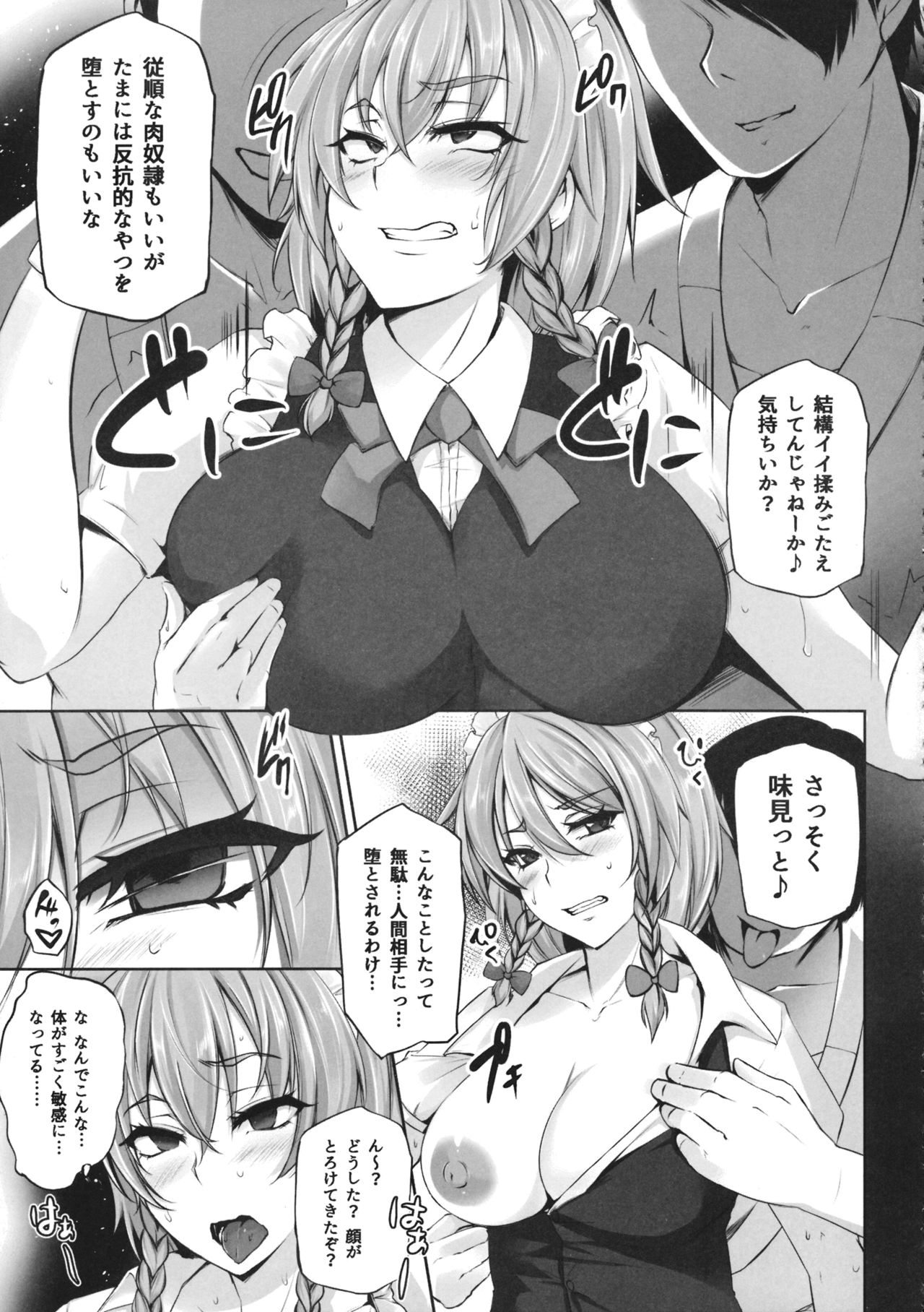 (Reitaisai 13) [PONDEMIX (Yukiguni Omaru, yaeto)] TOHO-MIX -sakuya:RE- (Touhou Project) page 6 full