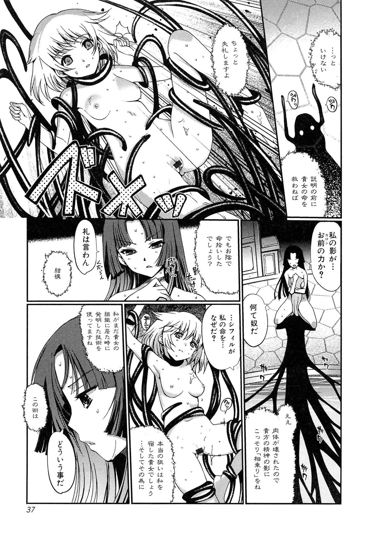 [Kiya Shii] Dark Regnum ~Itan Gensou~ page 39 full