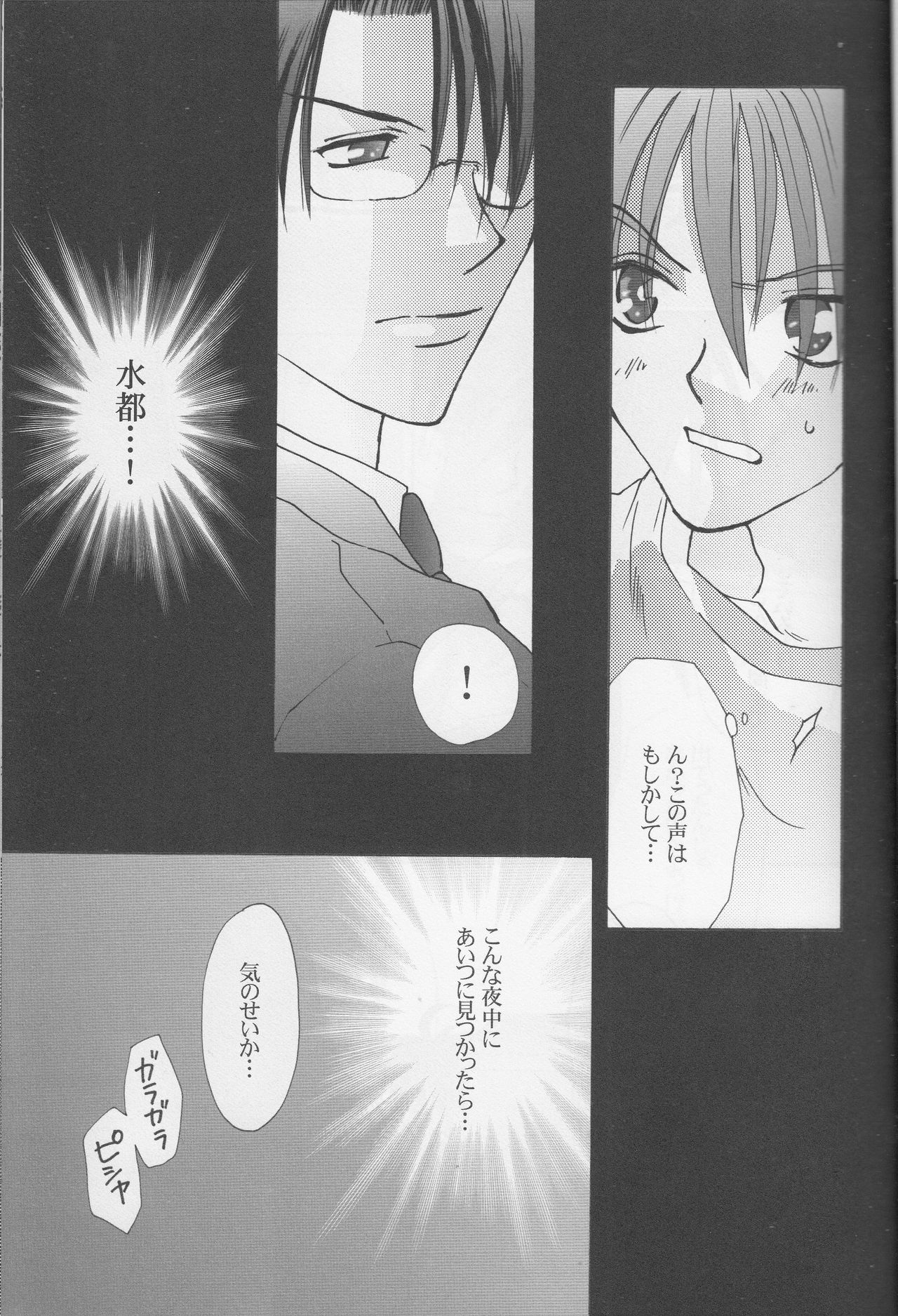 (SC17) [Noi'X (Asatsuki, Nigana Ryouichi)] SPLASH (Suki na Mono wa Suki Dakara Shouganai!!) page 8 full