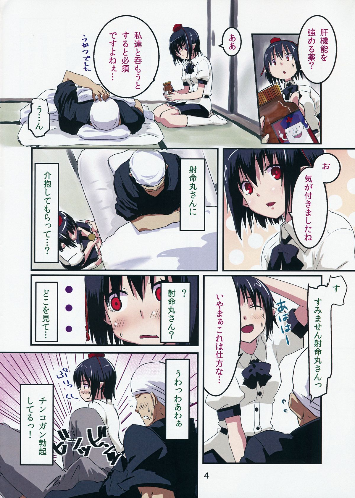 (Kouroumu 9) [H-sYS. (CL)] Onegai! Shameimaru-san (Touhou Project) page 3 full