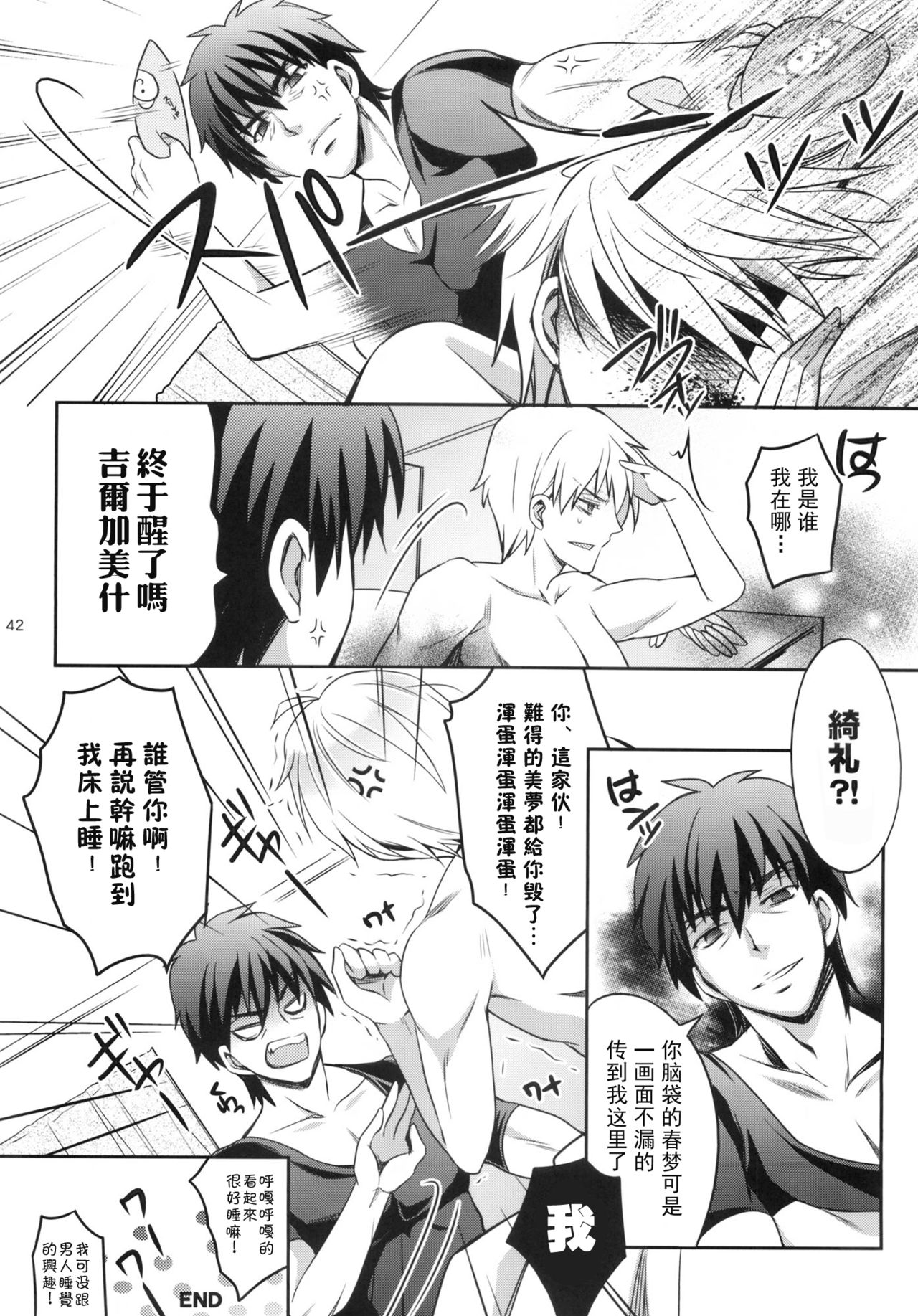 (C83) [Unizo (Unikura)] Harem Type ~Chouki o Motazu Shite Nani ga Ou ka~ (Fate/Stay Night) [Chinese] page 40 full