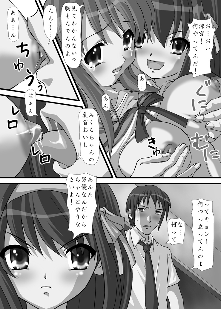 (C70) [Sono Higurashi (Gingitsune)] Suzumiya Haruhi no Ryoujoku (The Melancholy of Haruhi Suzumiya) page 8 full