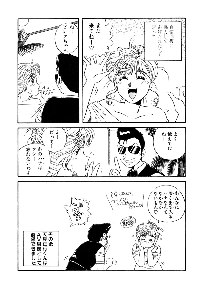 [うにぁぼ] ＰＩＮＫちゃんＶ＜エンジョイソープランド！＞ch1-15 page 60 full