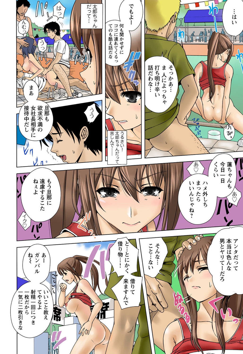 [Taono Kinoko] Otona no Piston Undoukai - Netorare Karimono Kyousou [Digital] page 18 full