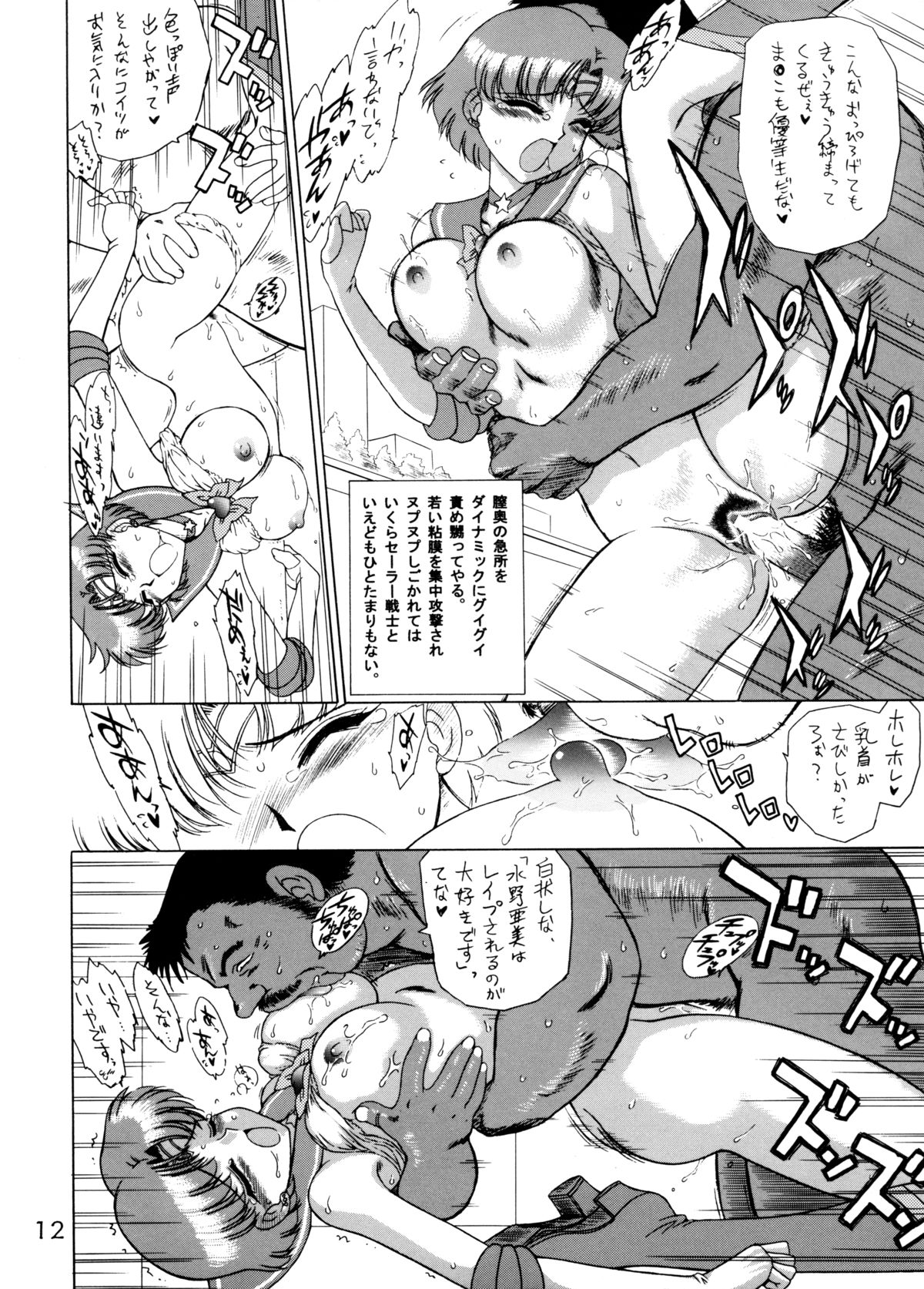 (CR31) [Black Dog (Kuroinu Juu)] Anubis (Bishoujo Senshi Sailor Moon) page 11 full