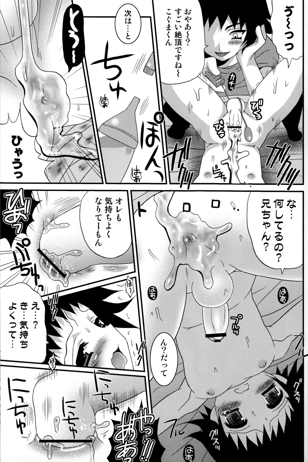[Poiyo Dimension] Omocha no Koguma page 12 full