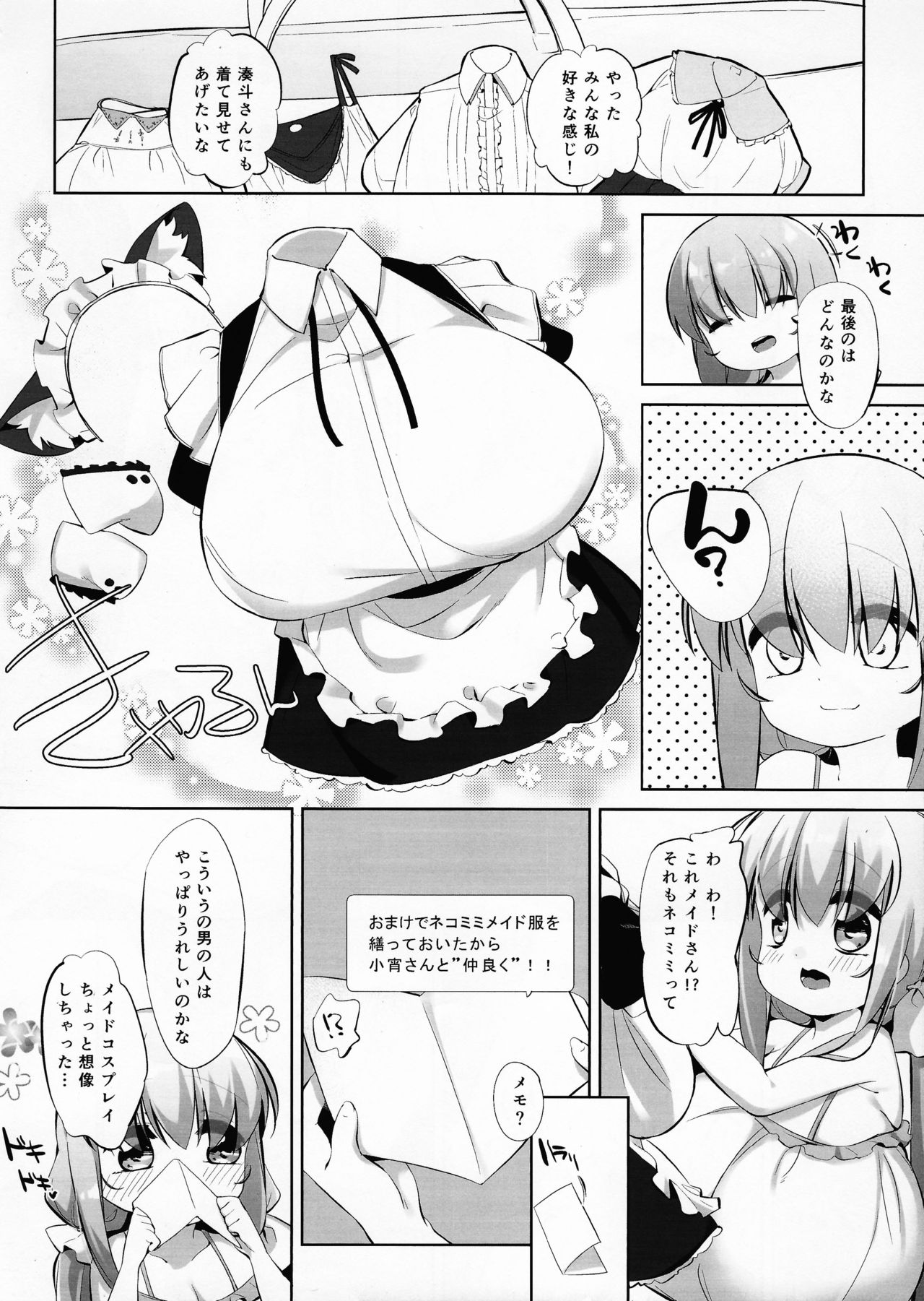 (C92) [P.D Chump (Pedocchi)] Koyoi no Nyanflood page 5 full