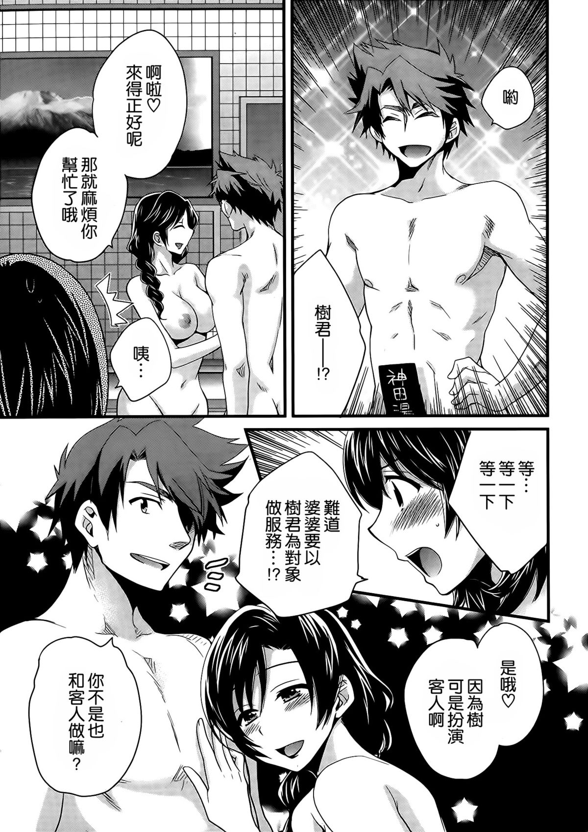 [Pon Takahanada] Niizuma Osenaka Nagashimasu Ch. 7 (Action Pizazz 2014-06) [Chinese] [空気系☆漢化] page 8 full