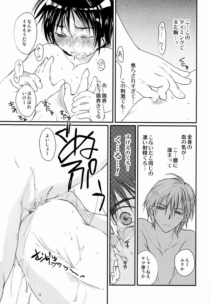 [CROCODILE-Ave. (Gangster Yoshio)] MEGAMIX GRAVITATION Ushi (GRAVITATION) page 16 full