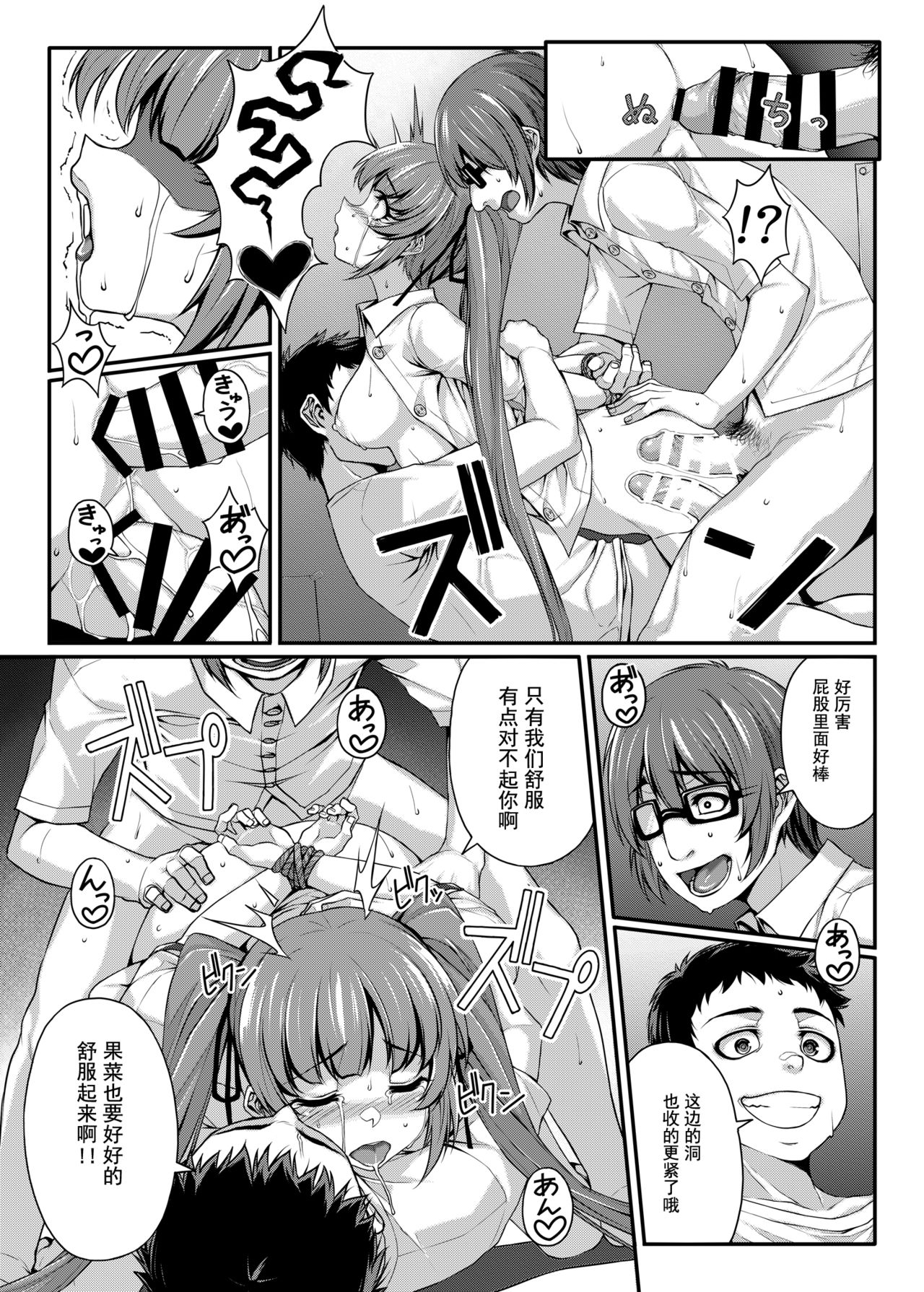 [Happaya (Mitsuba Minoru)] LOVE SPARKING [Chinese] [靴下汉化组] [Digital] page 15 full