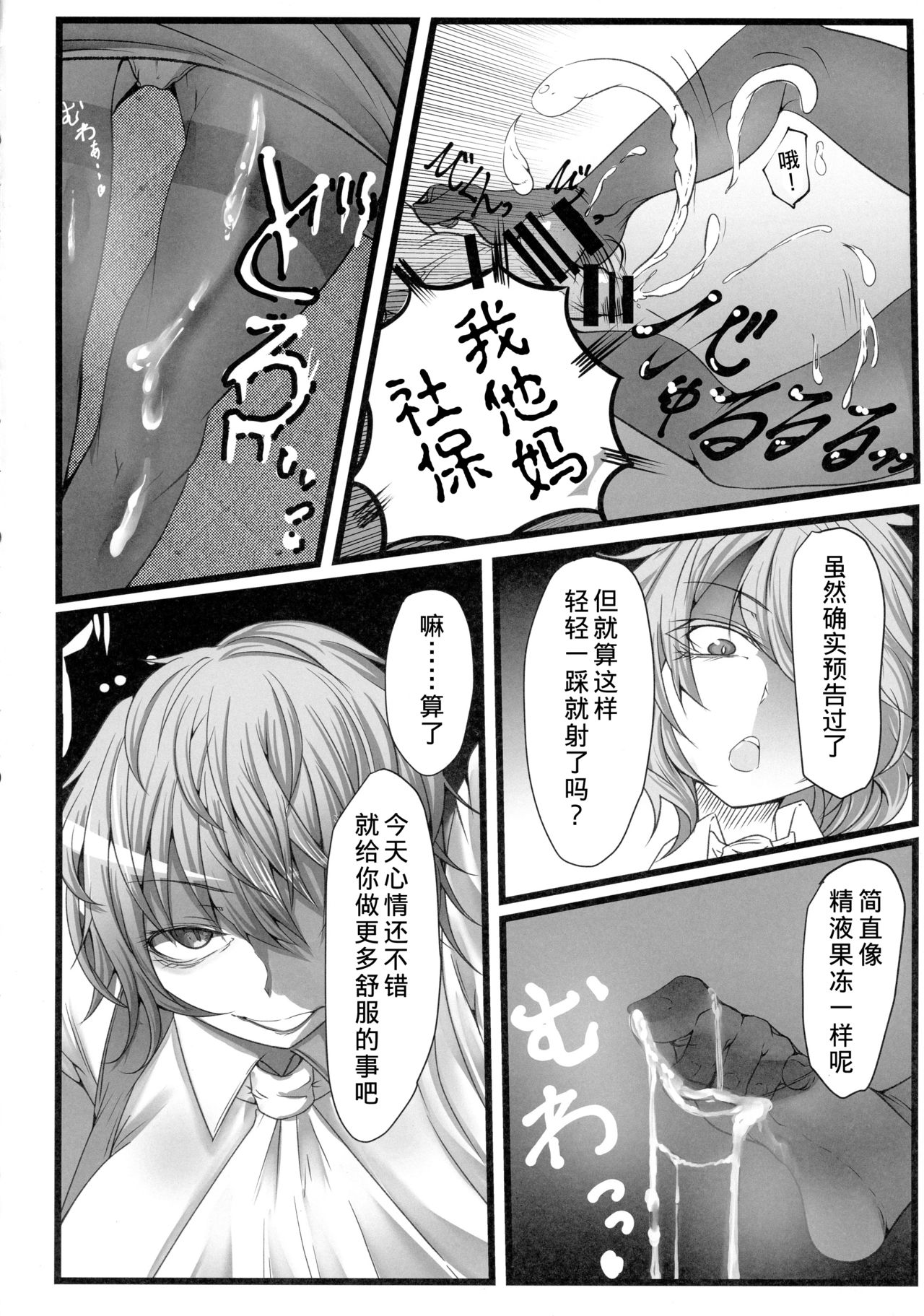 (Reitaisai 15) [Heiyou Kinki. (Makura Cover)] Uwasa no Gokuaku Youkai ni Saimin no Ofuda o Tameshite Mita Kekka wwwwww (Touhou Project) [Chinese] [胸垫汉化组] page 8 full