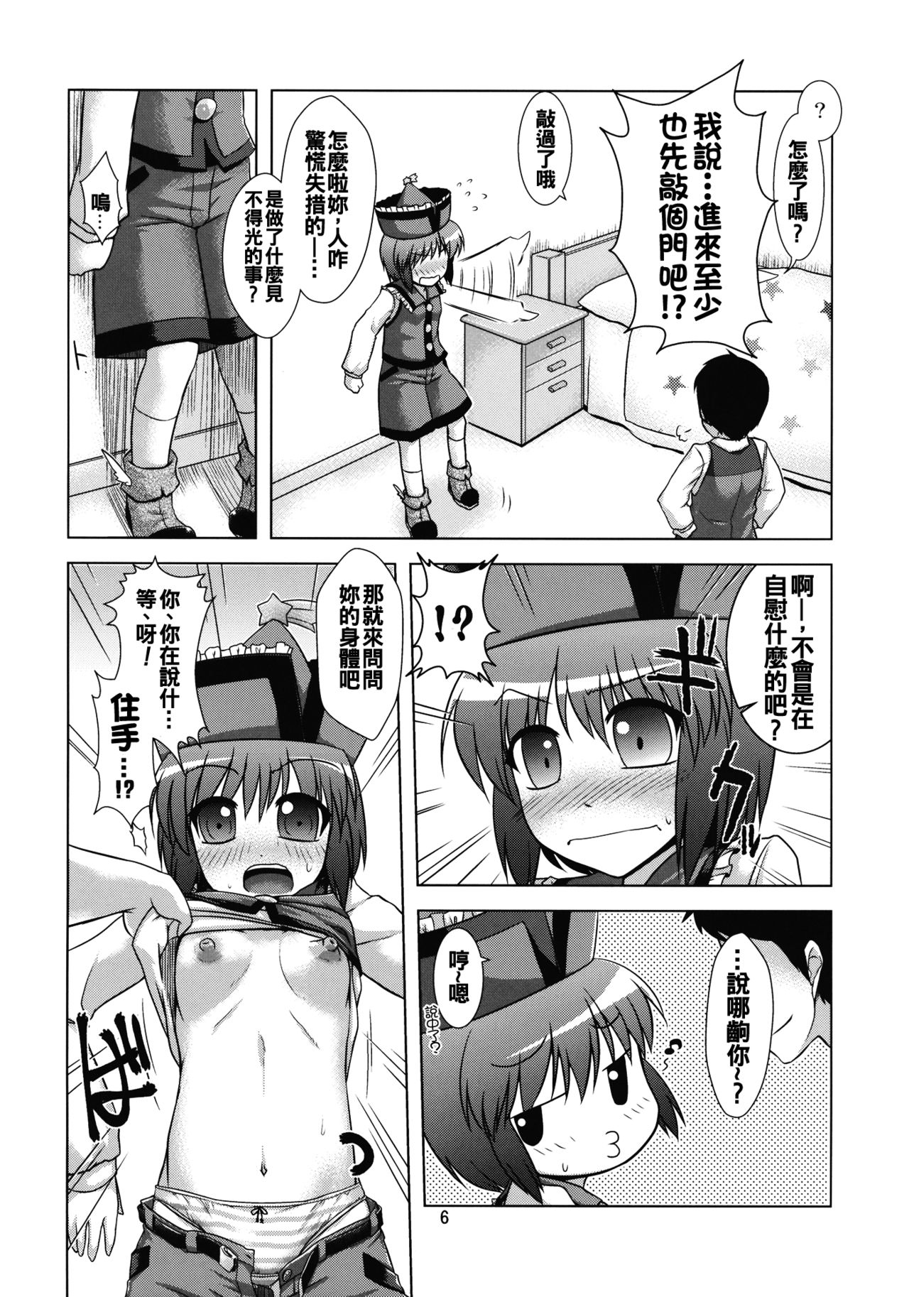 [CUNICULUS (Yositama)] Prism Concerto! (Touhou Project) [2010-11-01] [Chinese] [oo君個人漢化] page 6 full