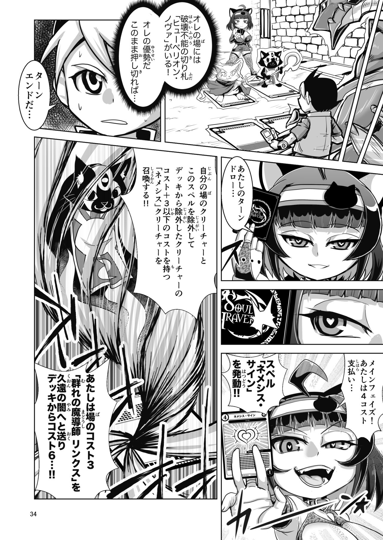 [Bantendou Shoten (Naniwadou Matatabi)] NEMESIS SIGN [Digital] page 34 full