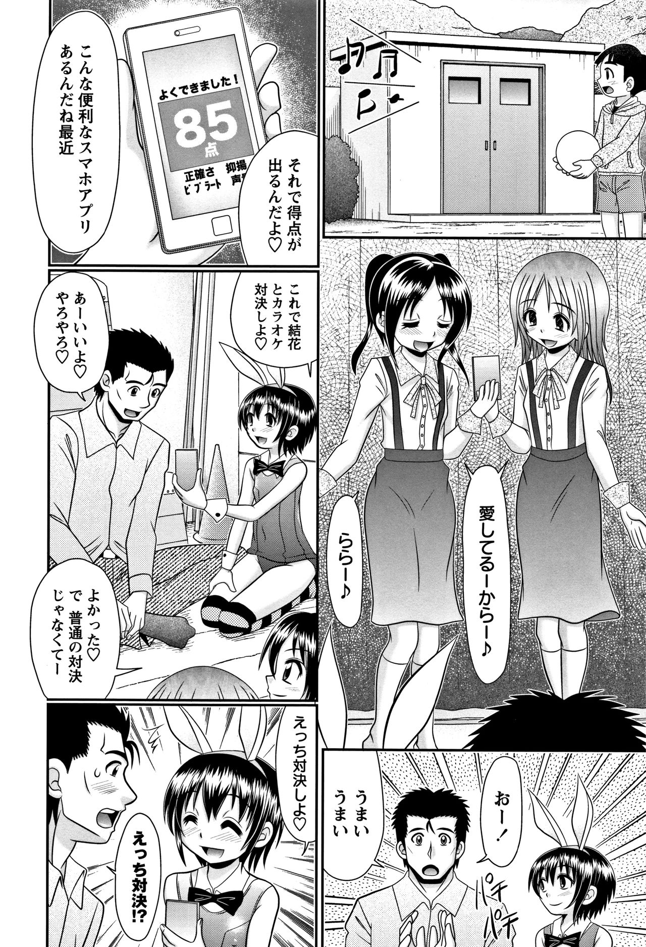 [R-Koga] Miseijuku Bitch page 26 full