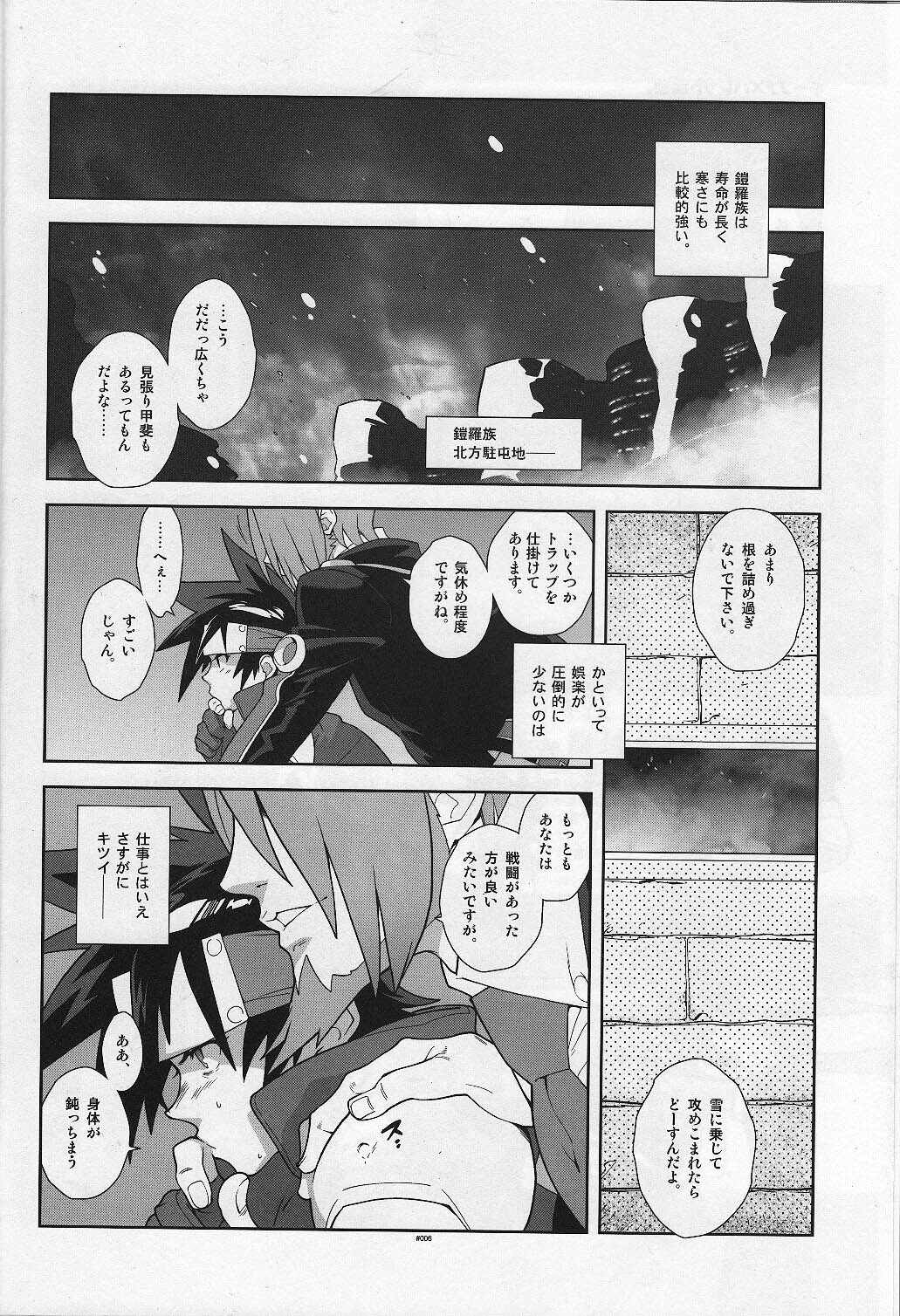 (SUPER 21) [Article 60 of Criminal Code (Shuhan)] Campanula. (Shinrabanshou Choco) page 6 full