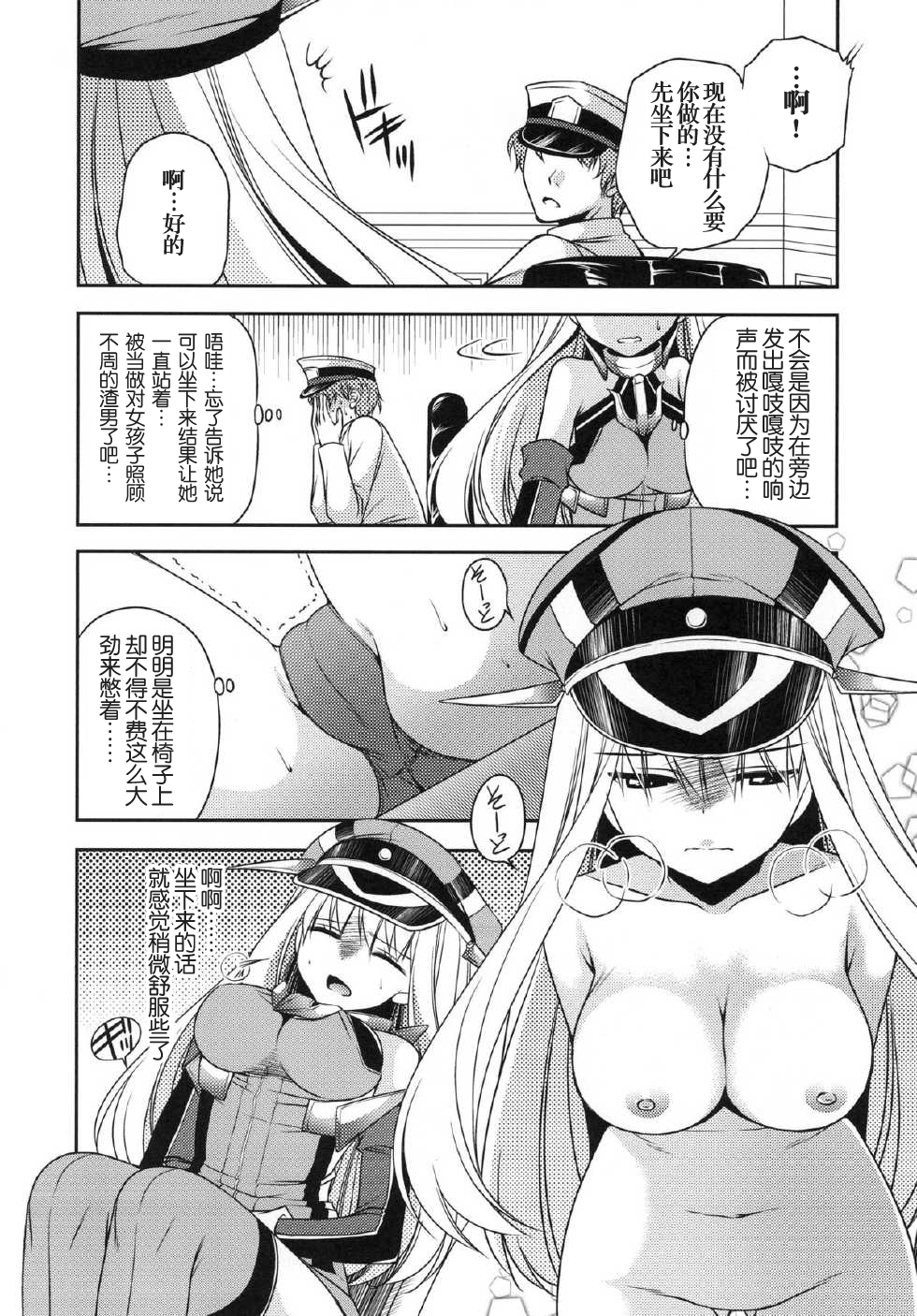 [Kuusou RIOT (Sakura Hanatsumi)] Omorashi Bismarck (Kantai Collection -KanColle-) [Chinese] [滑稽汉化组] [Digital] page 9 full