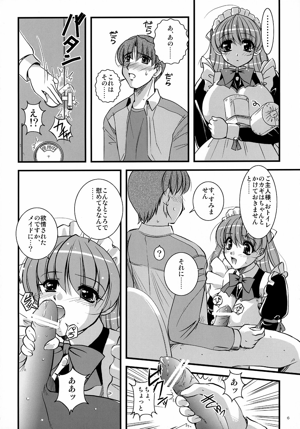 Mousou Sabou 6 page 5 full