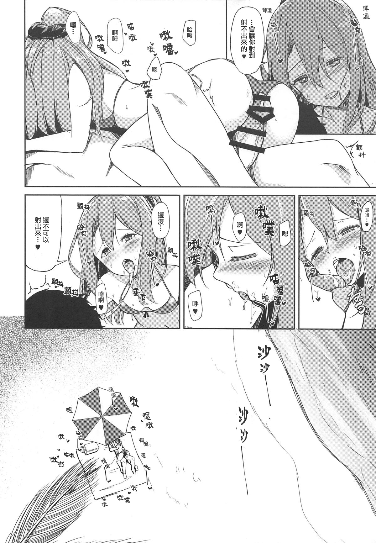 (C96) [Ao no Oto (Zarasi)] Zuihou to Kaisuiyoku. (Kantai Collection -KanColle-) [Chinese][爽粉会用ps汉化组] page 9 full