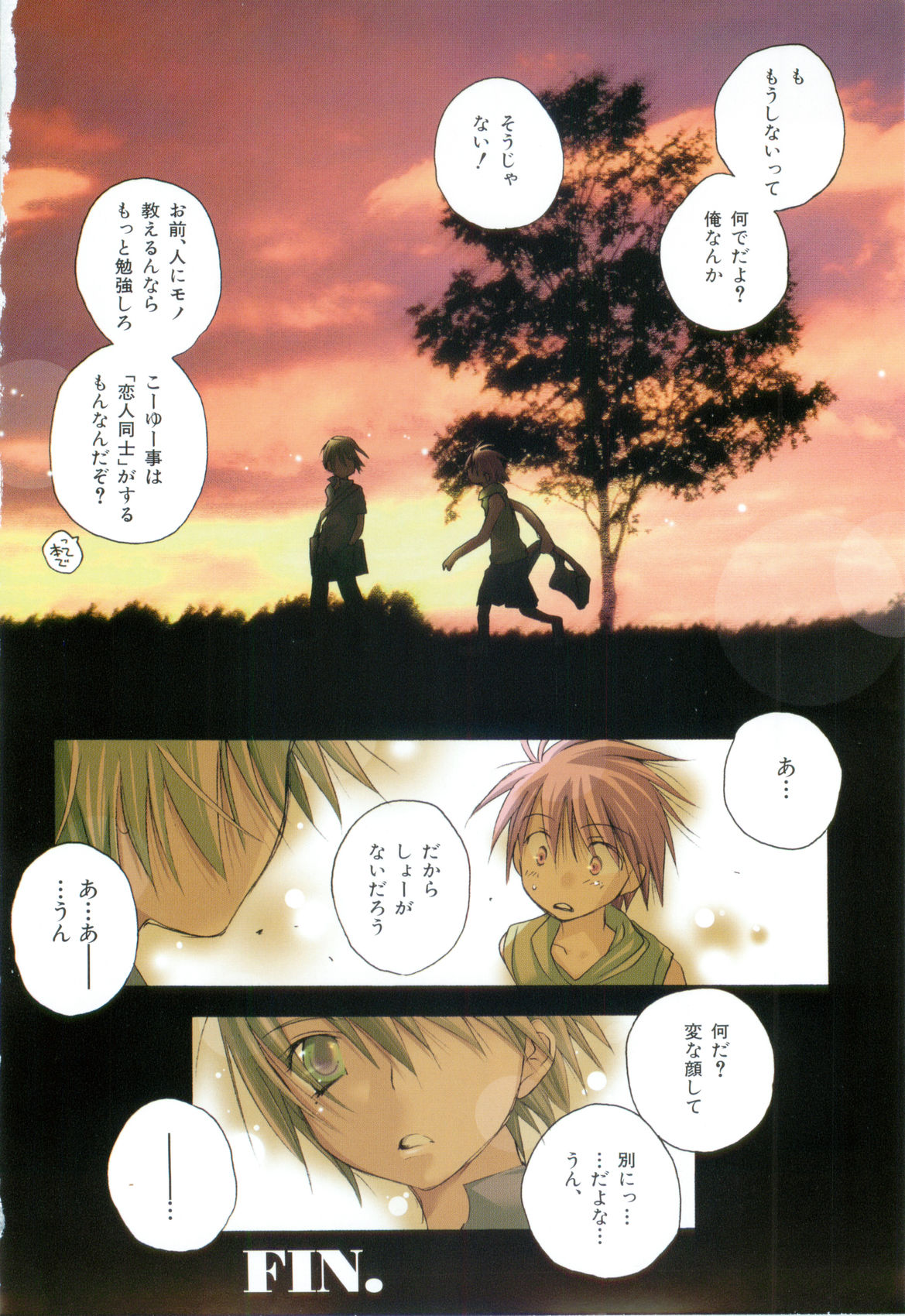 [Anthology] Shota Tama Vol. 2 page 8 full
