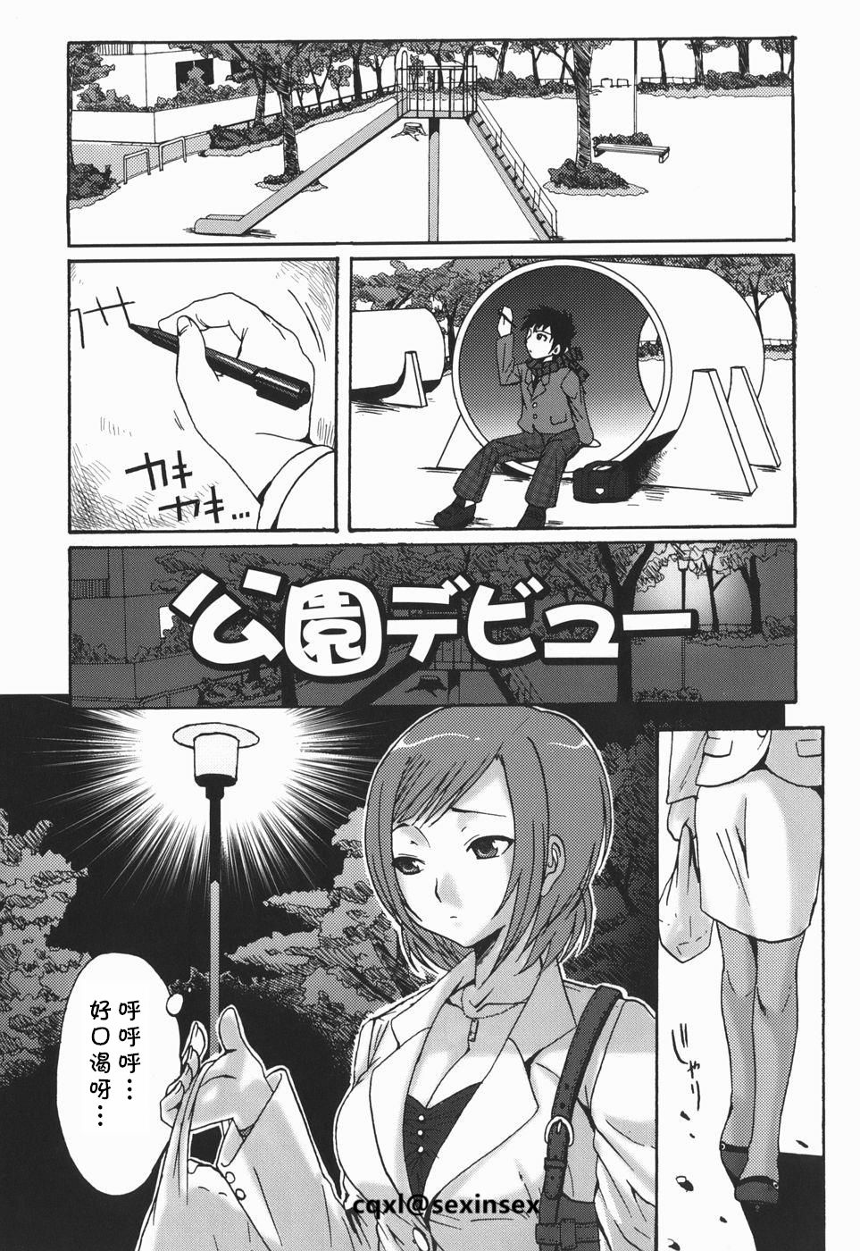 [Palco Nagashima] Kouen Debut (Onee-san no Kaori) [Chinese] [cqxl自己汉化] page 1 full