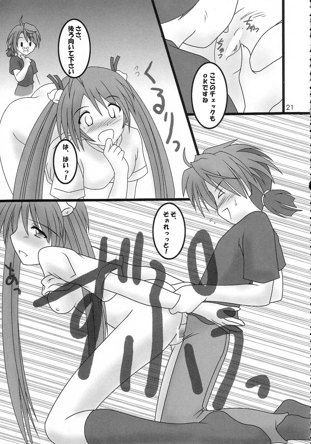 (C65) [Oh!saka Spirits (Aiyama Toshikazu, Ugeppa)] Buru Nakano (Mahou Sensei Negima!) page 20 full