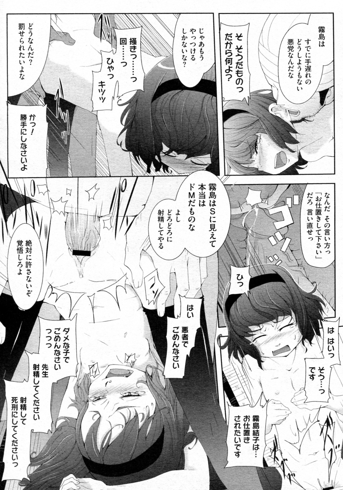 [Sasaki Bullet] Kore de, Otona ni Natta Tsumori (COMIC Megastore-H 2011-11) page 16 full