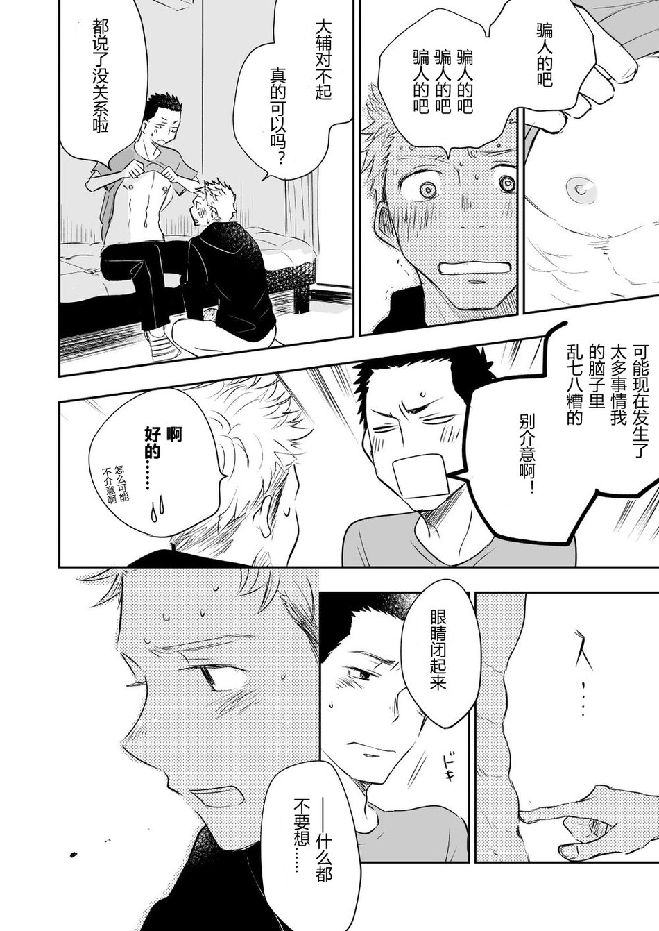 [Mitarou Teishoku (Mitarou)] Honto ni Homo na no? [Chinese] [Digital] page 50 full