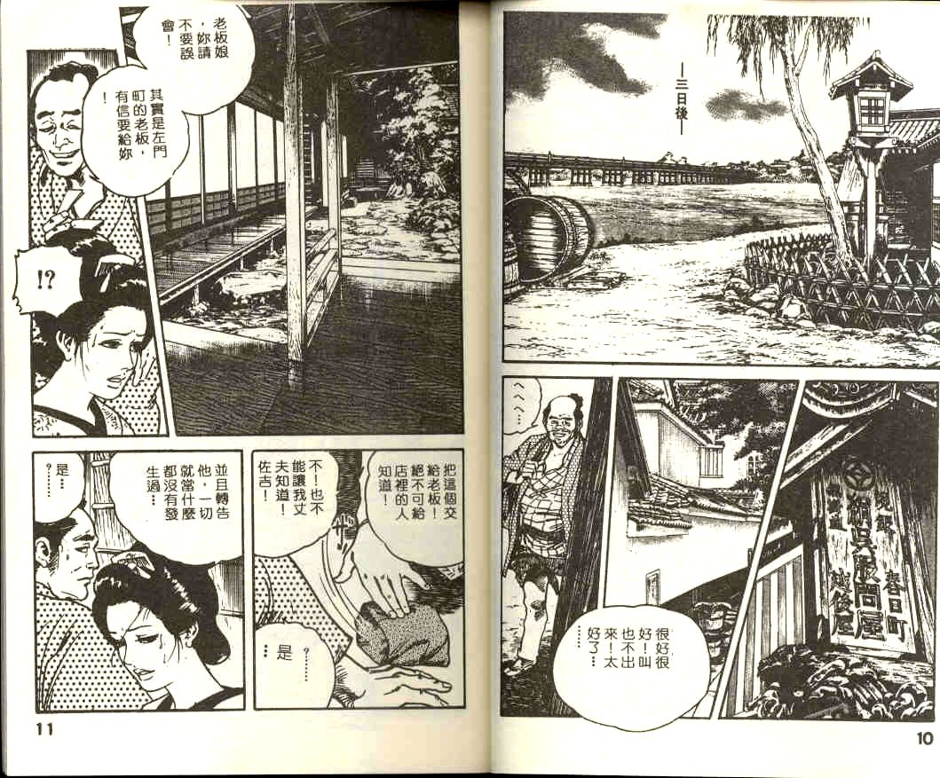 [Ken Tsukikage] Jidaigeki Series 1 Tsuya Makura | 時代劇系列 1 艷枕 [Chinese] page 7 full