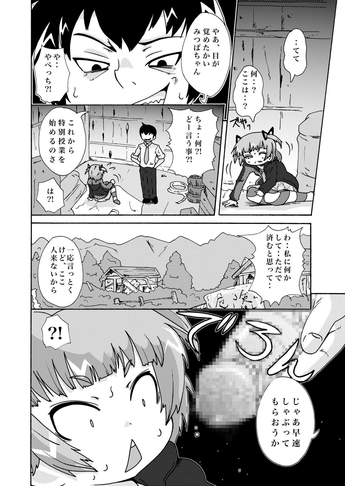 [SPOT! (Ikenami Shouko)] Hitori Dake (Mitsudomoe) [Digital] page 4 full