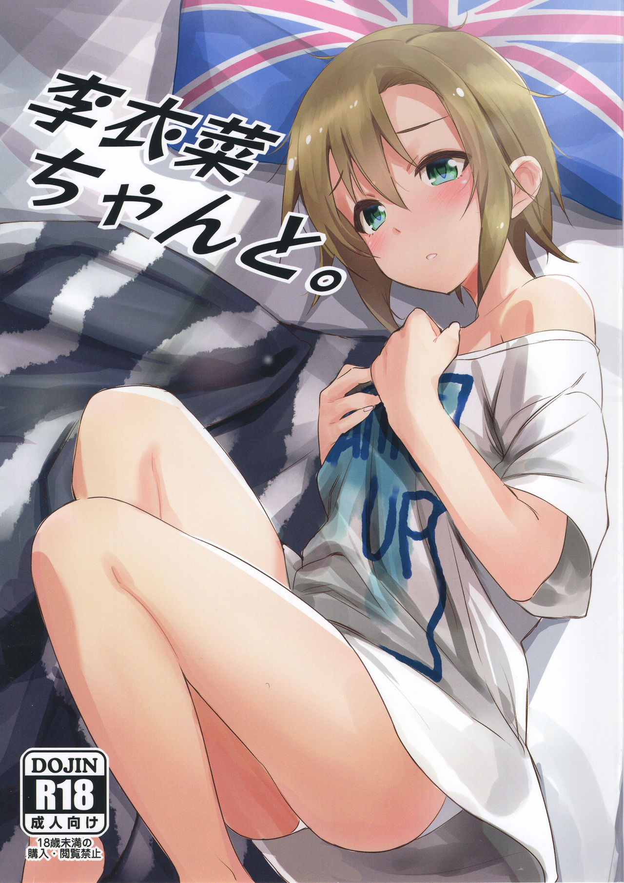 (C93) [Bergmund (Yamaguchi)] Riina-chan to. (THE IDOLM@STER CINDERELLA GIRLS) page 1 full