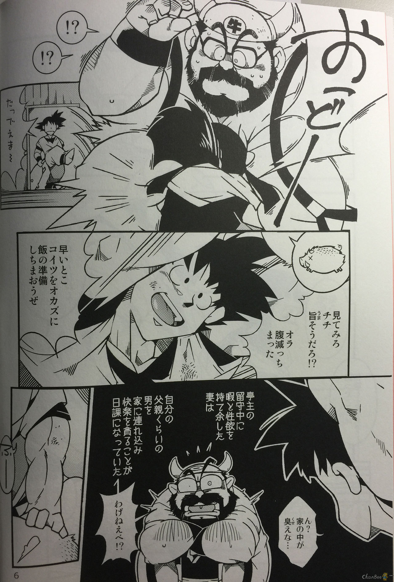 (YAROU KINGDOM v.s.2) [Deresuke Syuppan (Heppoko Taro)] Hanamuko Shugyou (Dragon Ball Z) page 3 full