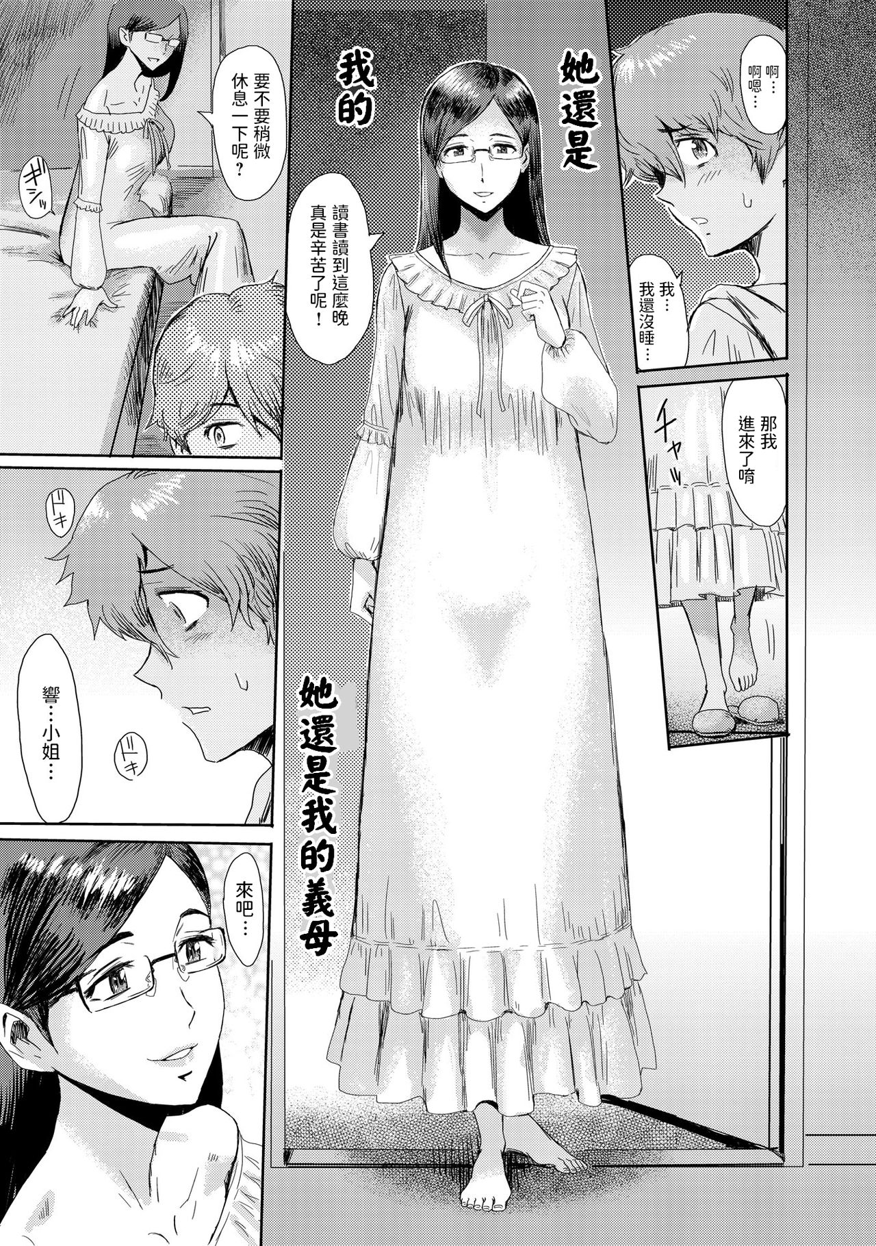 [Kuroiwa Menou] Biniku Ensou 1 [Chinese] page 5 full