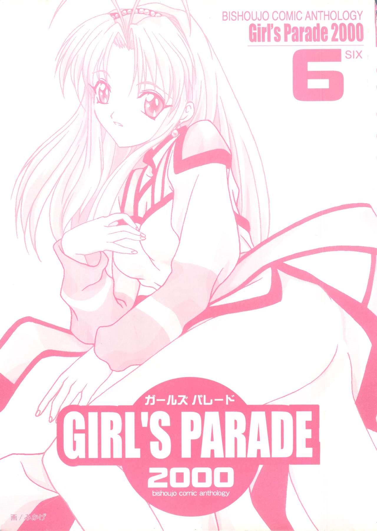 [Anthology] Girl's Parade 2000 6 (Various) page 2 full