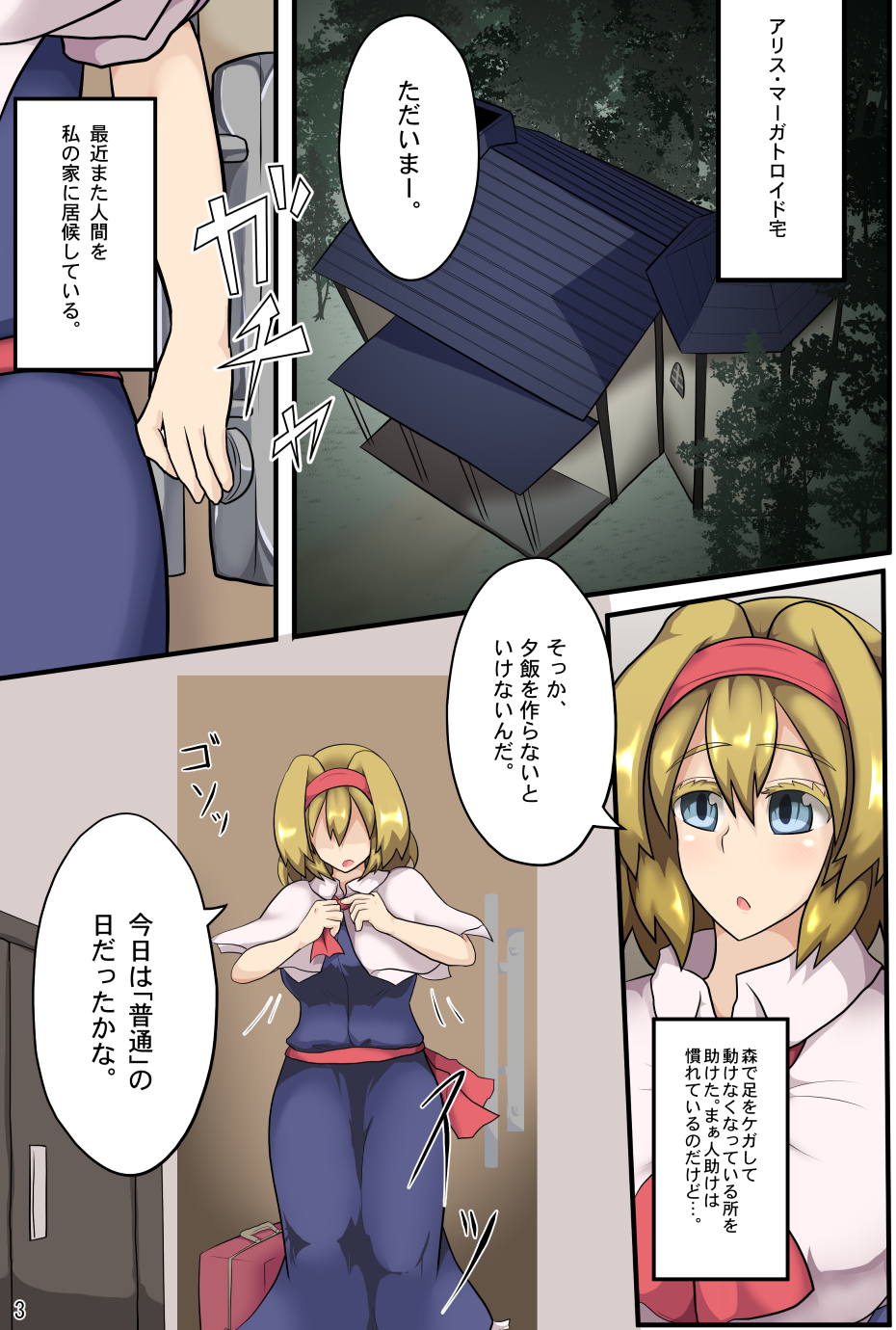 [Zensuu Hakai Kensa (Black)] Majin to Ningyoutsukai no Nichijou (Touhou Project) [Digital] page 4 full
