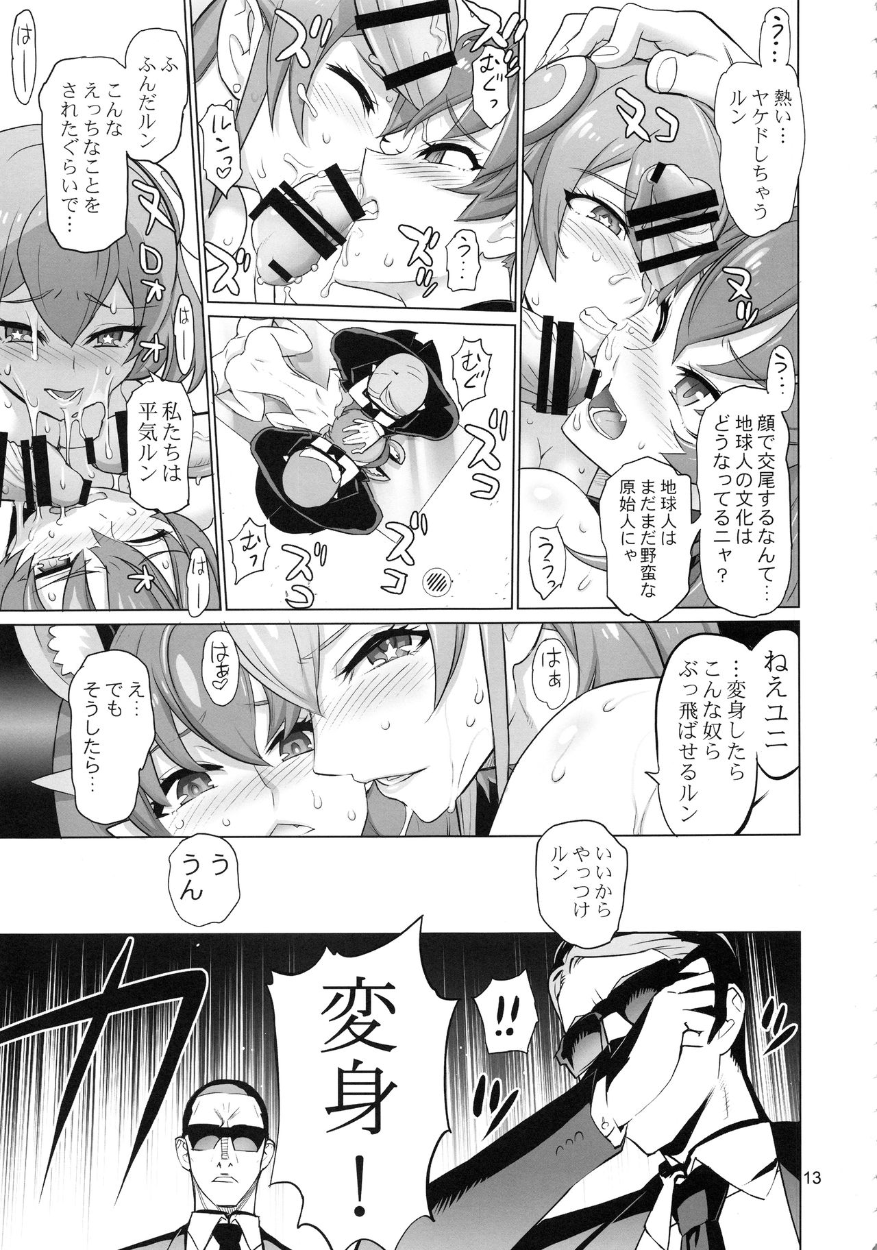 (C96) [Digital Accel Works (INAZUMA)] COSMO Milky (Precure Series) page 13 full