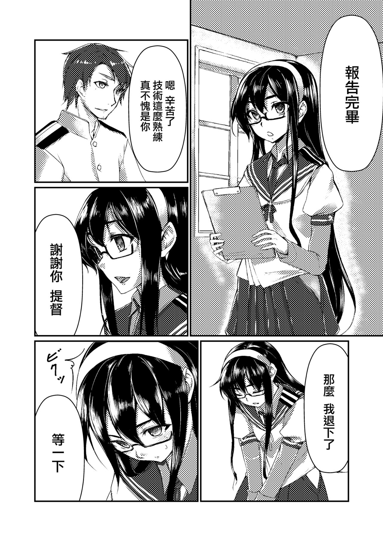 [face to face (ryoattoryo)] Ooyodo to Daily Ninmu (Kantai Collection -KanColle-) [Chinese] [AX個人漢化] [Digital] page 4 full