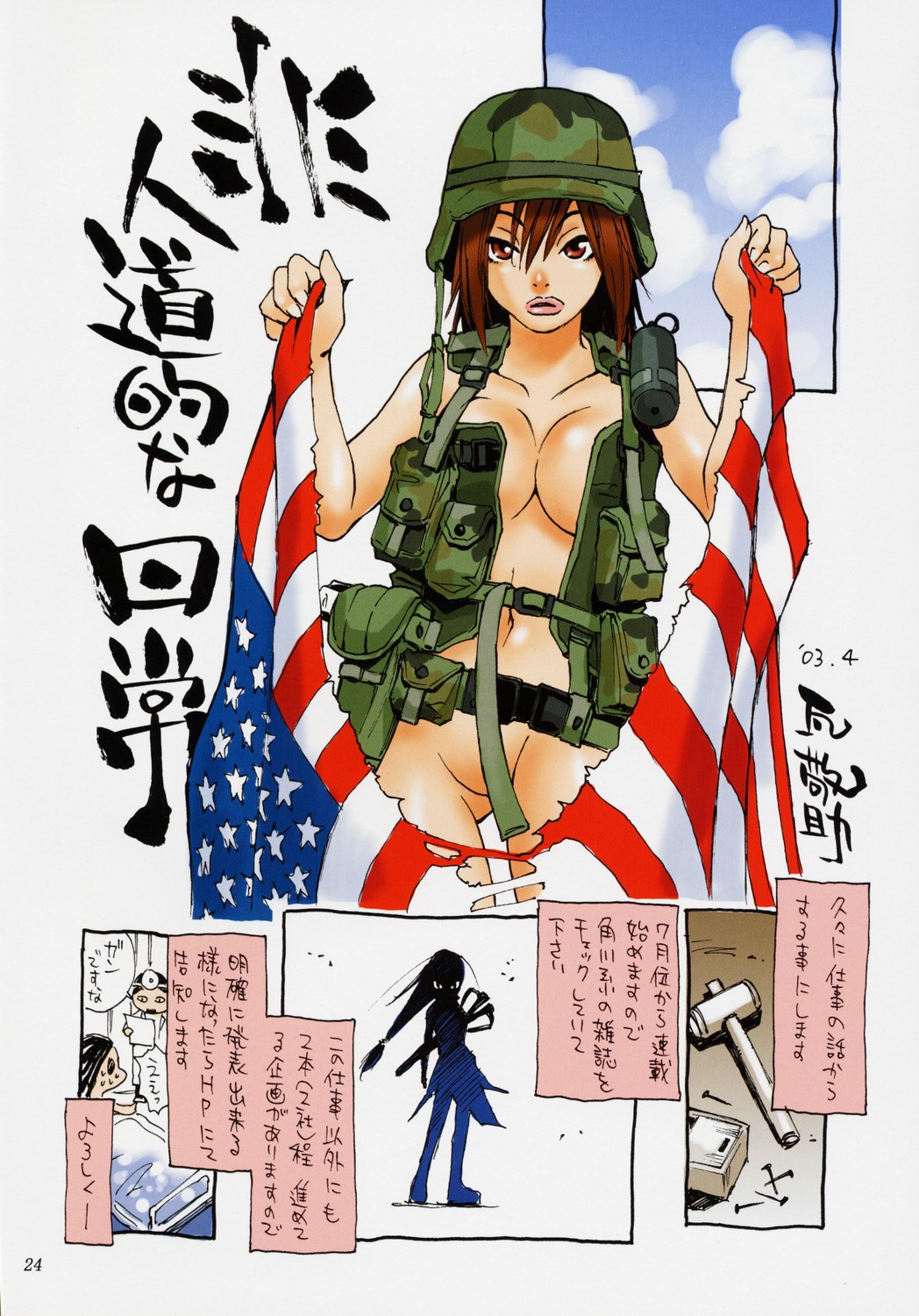 (CR33) [NOUZUI MAJUTSU, NO-NO'S (Kawara Keisuke, Kanesada Keishi)] Caffe' latte page 24 full