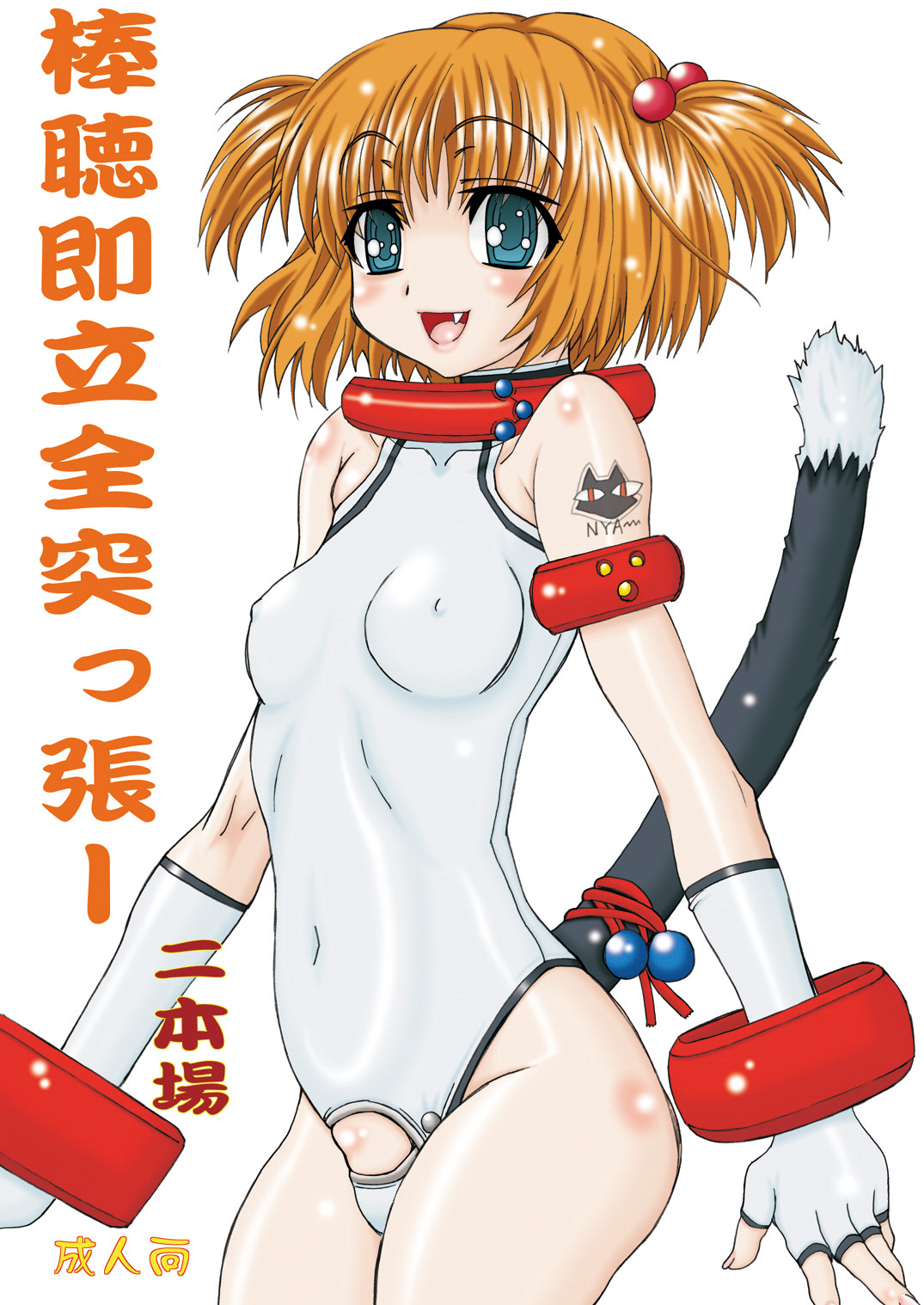 [Power Slide (Amu)] Bouten Sokuri Zen-tsuppari 2 (Saki) [Digital] page 1 full