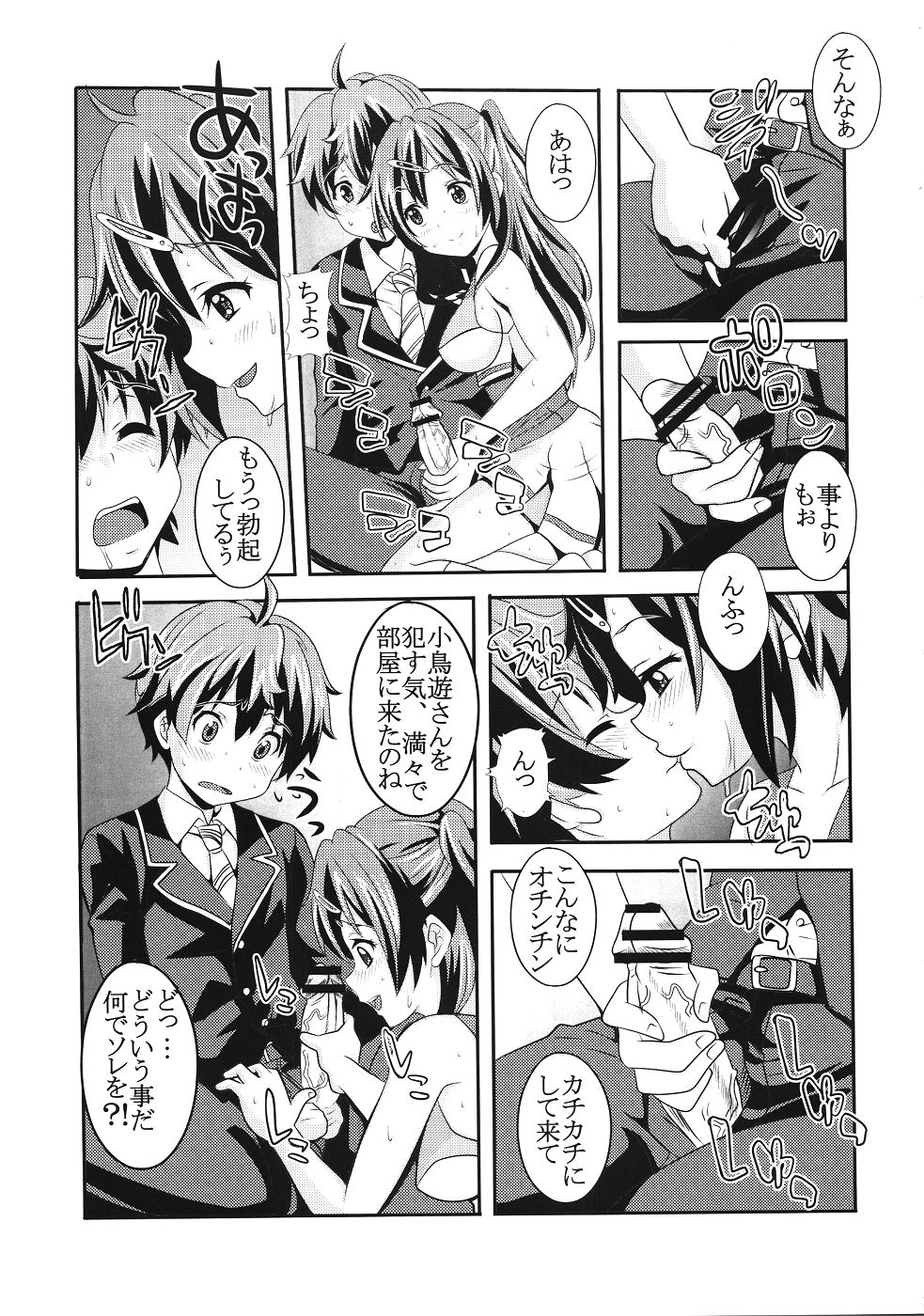 (C83) [St. Rio (Kitty, Naoki)] Kyokutou Majutsu Hirune Kessha no Fuyu (Chuunibyou Demo Koi ga Shitai!) page 16 full